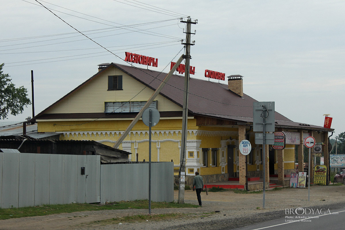 Loginovo (Логиново)